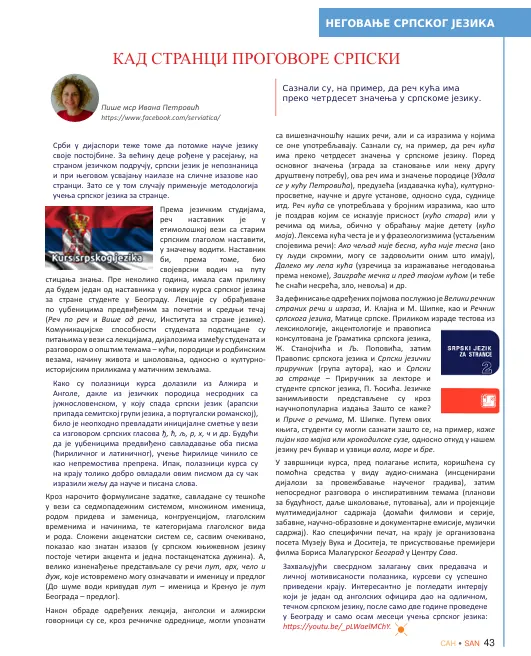 serviatica u medijima 11a